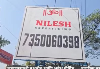 हडपसरमध्ये बेकायदेशीर होर्डिंग्सचा सुळसुळाट; नागरिकांच्या जीविताला धोका??apcs.in