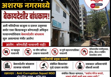 कोंढवा खुर्द सर्वे नंबर 5, अशरफ नगरमध्ये बेकायदेशीर बांधकाम; Anti Corruption Squad NGO कडून कारवाईची मागणी,apcs.in