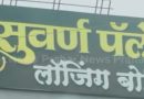 नारायणगावात खुलेआम अवैध व्यवसाय सुरू असल्याची चर्चा; नागरिकांकडून कठोर कारवाईची मागणी,apcs.in