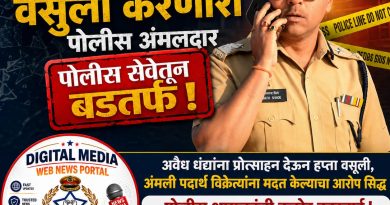 अंमली पदार्थ विक्रेत्यांशी संबंध; हप्ता वसुली करणारा पोलीस अंमलदार सेवेतून बडतर्फ,स्वारगेट पोलीस ठाण्यात नेमणूकीला होते.apcs.in