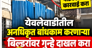 येवलेवाडीतील बेकायदा बांधकामांवर कठोर कारवाई करा; बिल्डरांवर FIR दाखल करण्याची वाजिद खान यांची मागणी,apcs.in