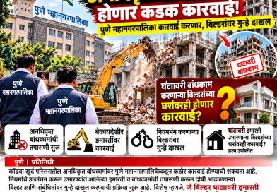 कोंढवा खुर्दमध्ये अनधिकृत बांधकामांवर कारवाईचा इशारा; बिल्डरांवर गुन्हे दाखल होणार?apsc.in